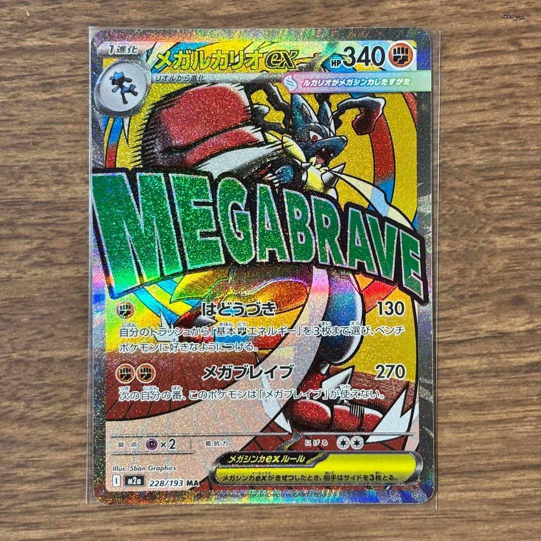 ポケモンカード メガドリームex MA メガアタックレア フルコンプリート