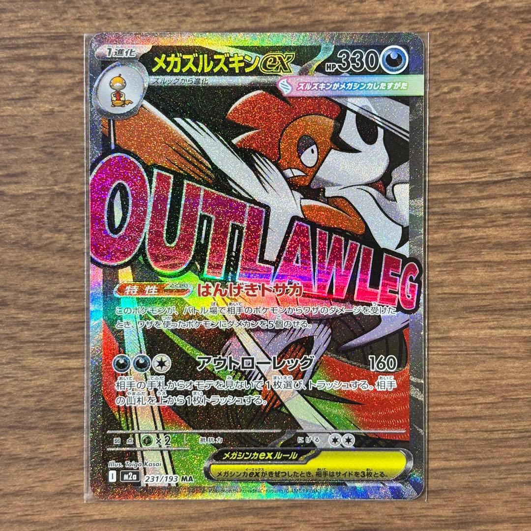 ポケモンカード メガドリームex MA メガアタックレア フルコンプリート