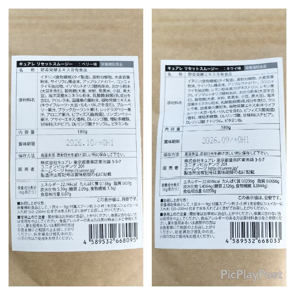 【新品】リセットスムージー キウイ味&ベリー味 2袋ミックスセット