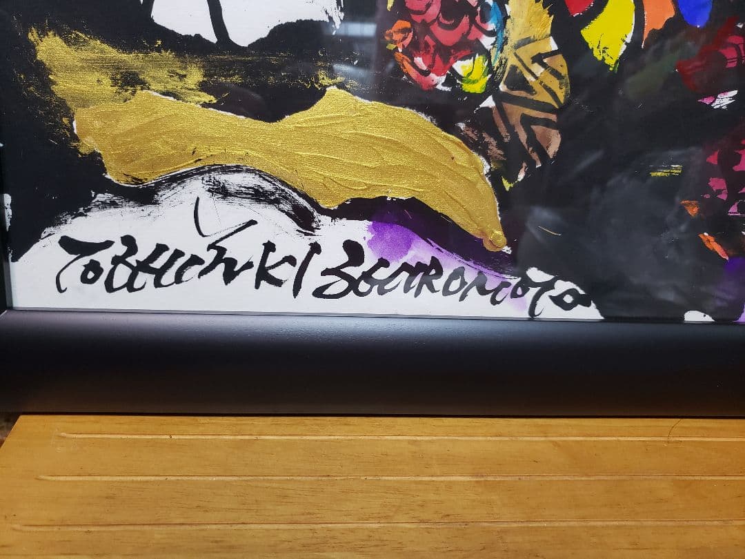 絵　城本敏由樹　エンペラーフィッシュ①版画