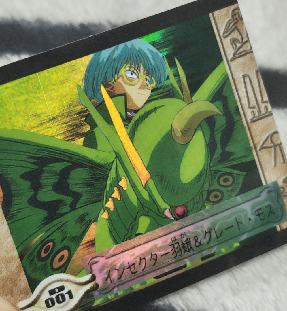 入手困難! 遊戯王 シールダスEX ホログラム インセクター羽蛾&グレート・モス