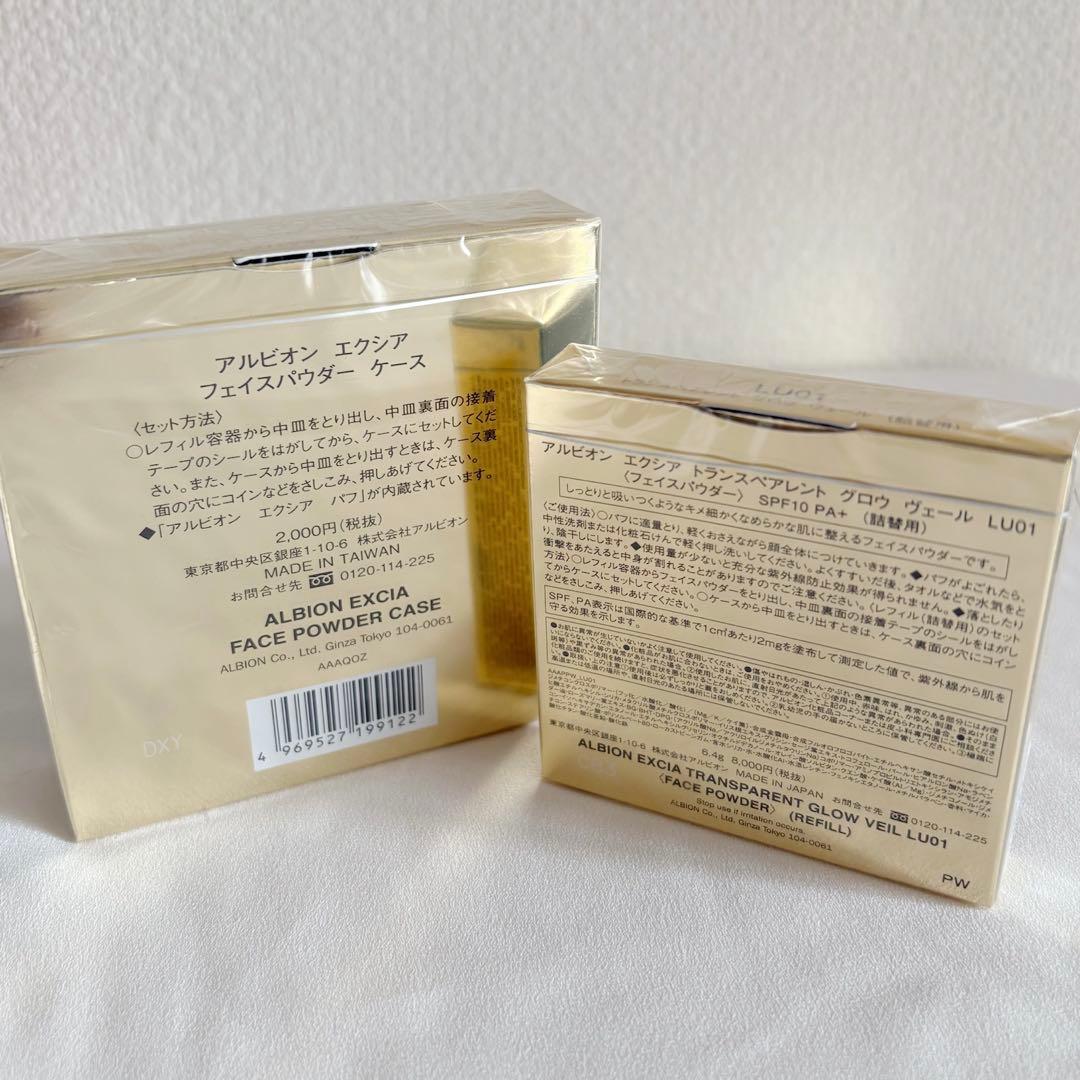【新品未開封】ALBION トランスペアレントグロウヴェール LU01 ケース付