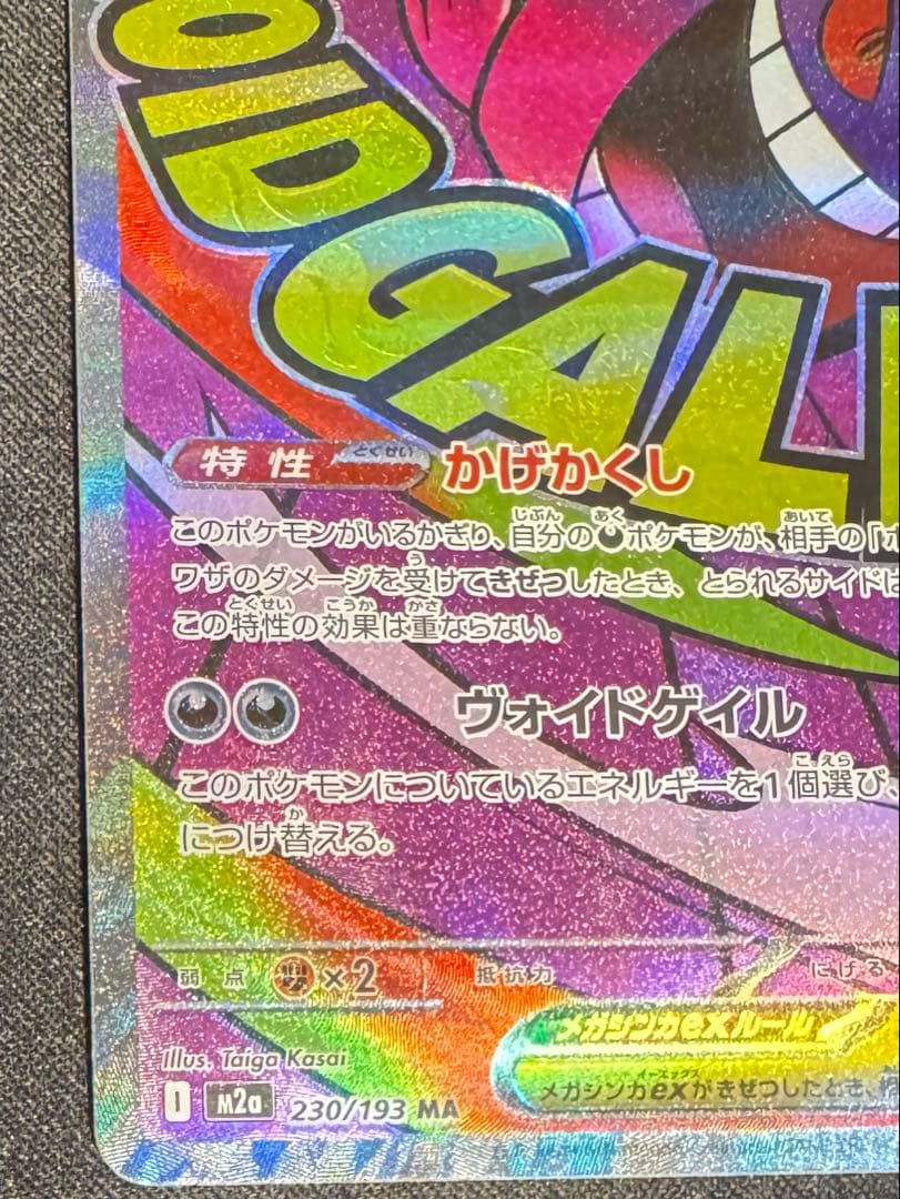 キ*郎様 メガゲンガーex MA エラーカード 加工ズレ 箔ズレ - メルカリ