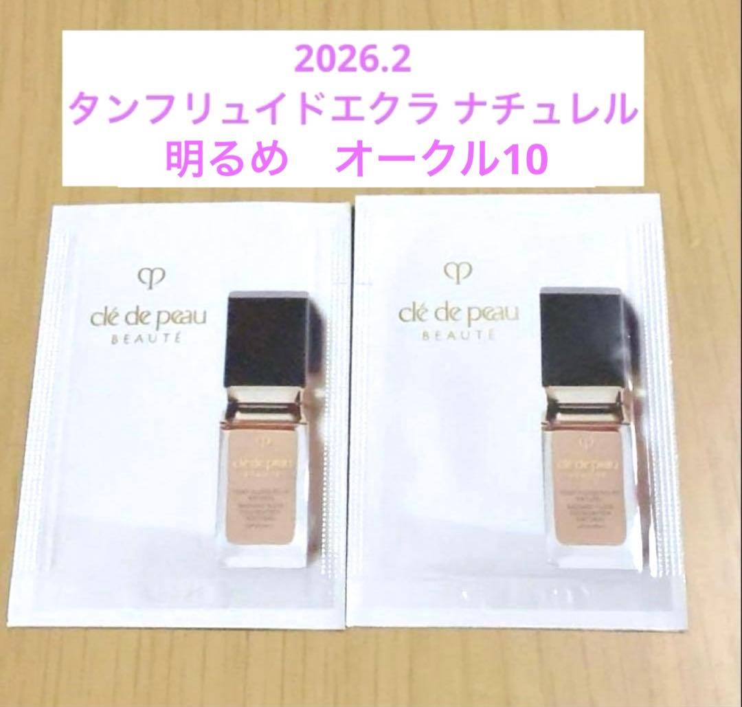 2026.2】クレ・ド・ポーボーテ タンフリュイドエクラ ナチュレル 10