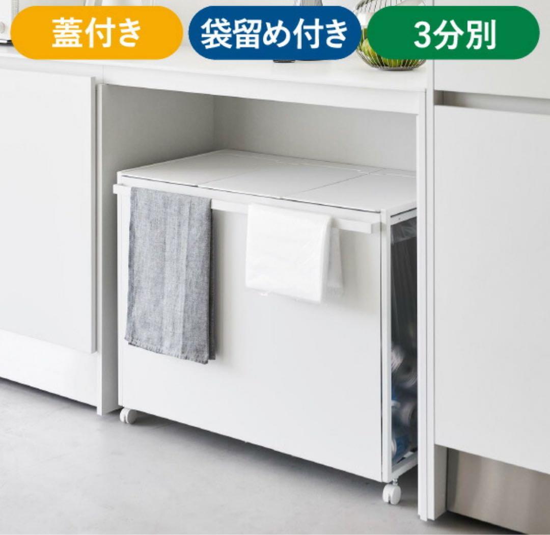 tower ホワイト 3分別ゴミ箱 ワゴンタイプ　山﨑実業