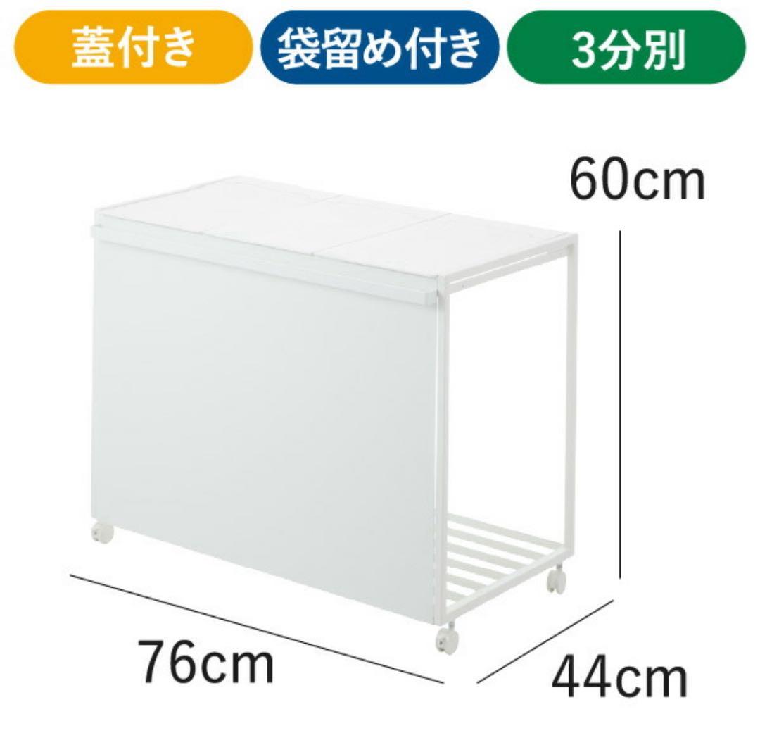 tower ホワイト 3分別ゴミ箱 ワゴンタイプ　山﨑実業