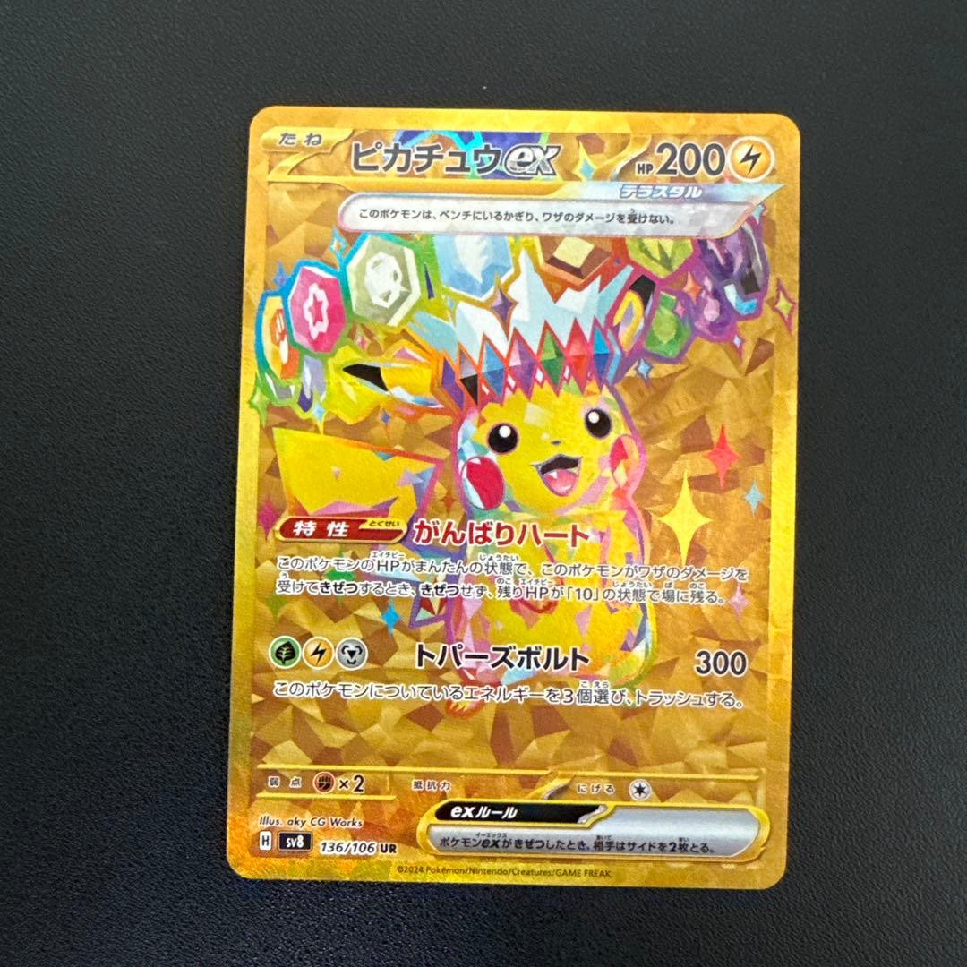ピカチュウex UR SV8 超電ブレイカー 136/106 - メルカリ