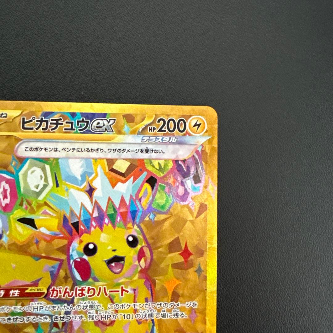 ピカチュウex UR SV8 超電ブレイカー 136/106 - メルカリ