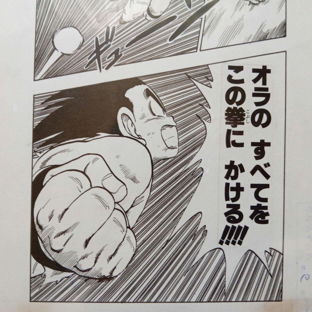 DRAGONBALL(ドラゴンボール)複製原稿 鳥山明 孫悟空vsピッコロ大魔王