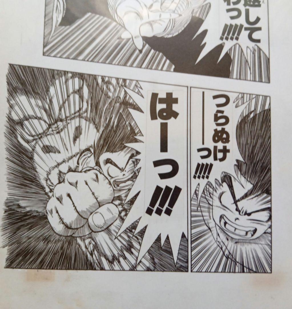 DRAGONBALL(ドラゴンボール)複製原稿 鳥山明 孫悟空vsピッコロ大魔王