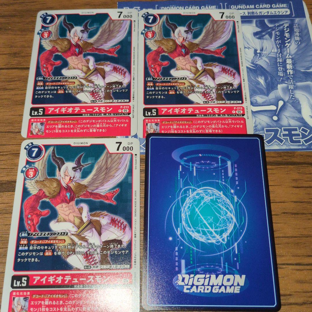 アイギオテュースモン デジモンカード 4枚 Vジャンプ 2026年 3月号