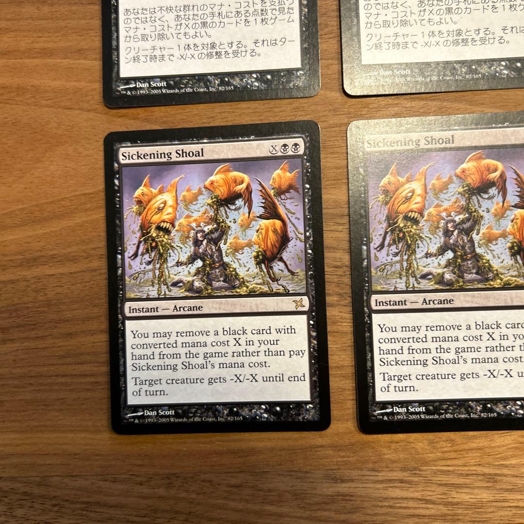 MTG 不快な群れ 日本語2枚、英語2枚 計4枚