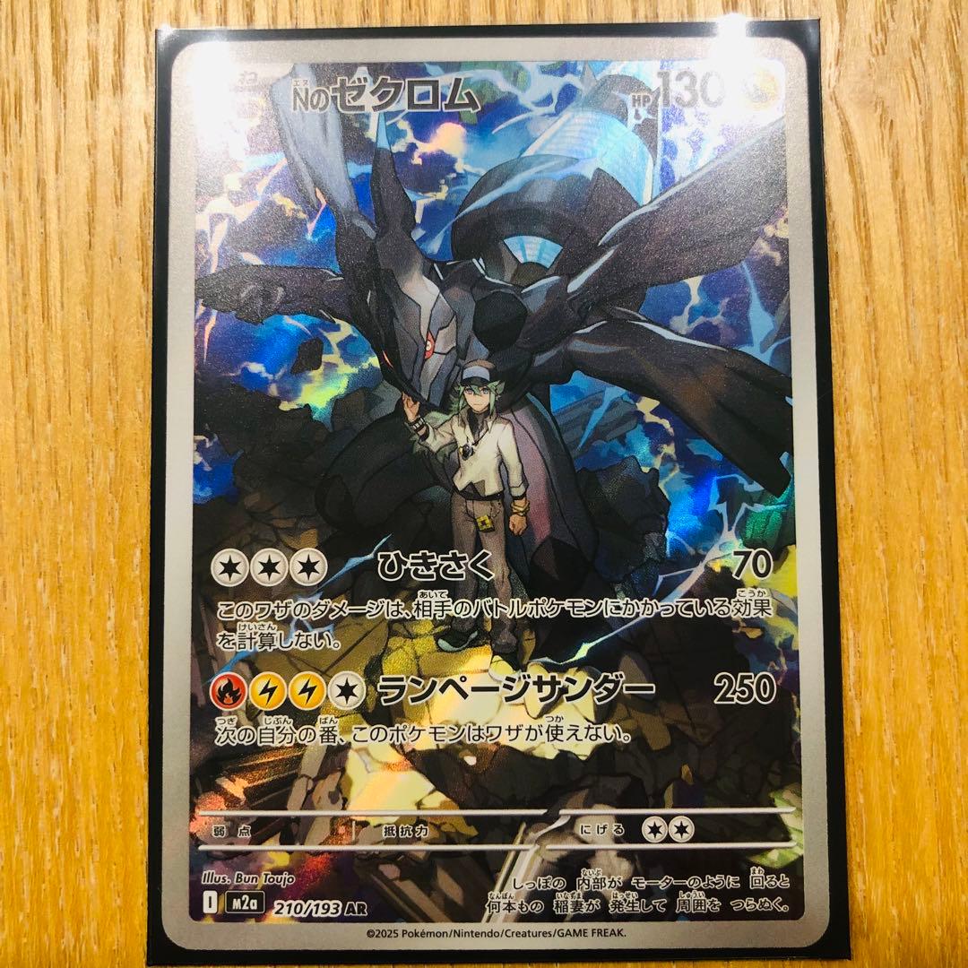 Nのゼクロム AR メガドリームex 210/193 - メルカリ