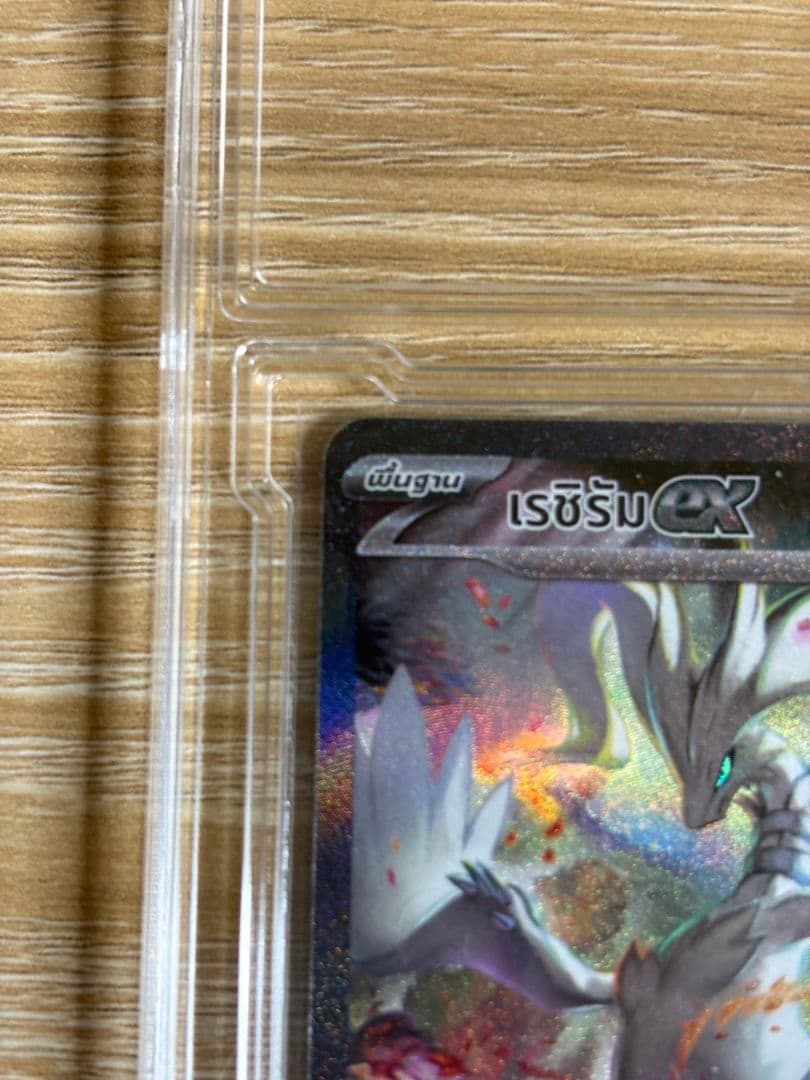 【超レア】レシラムex SAR　《タイ語版》