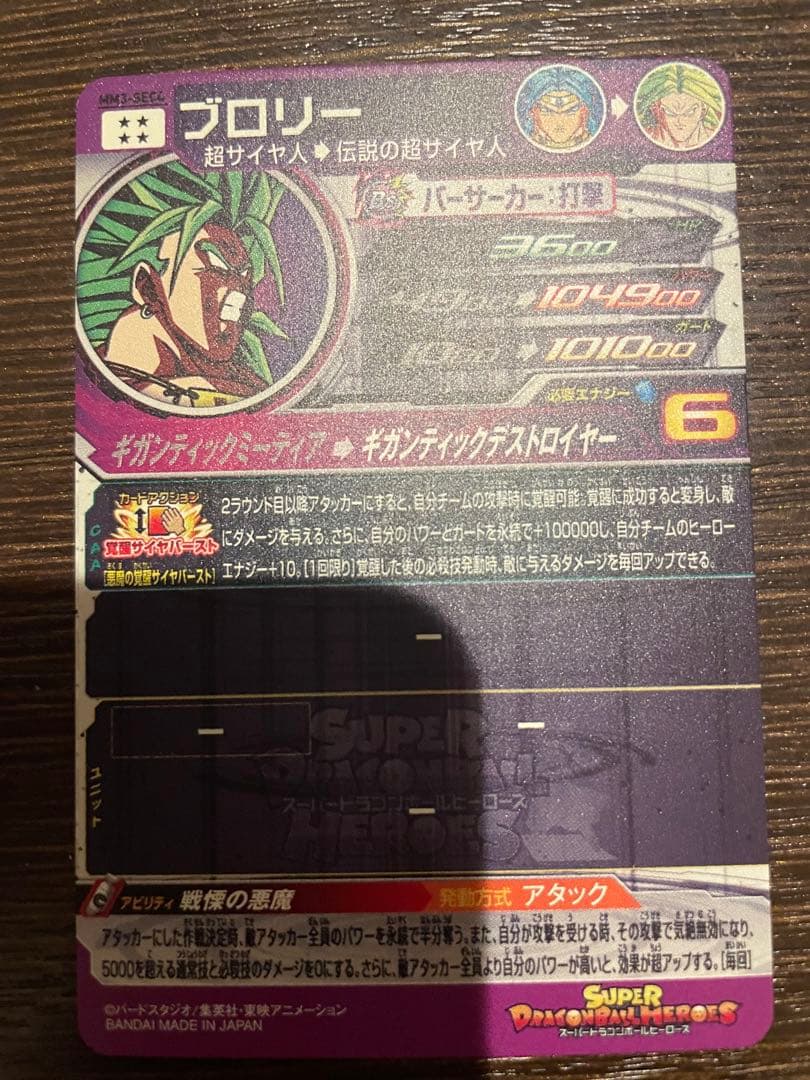 ドラゴンボールヒーローズ　mm3 sec べジータ　ゴジータ　フリーザ　ブロリー