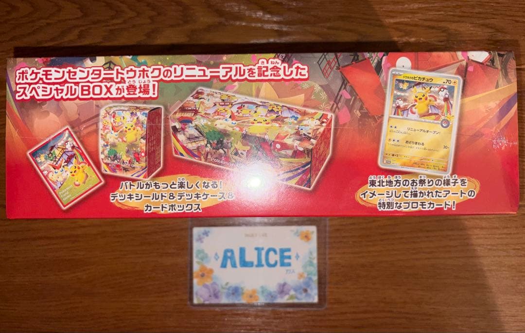 ヨ*ー様 スペシャルBox ポケモンセンタートウホク シュリンク付き