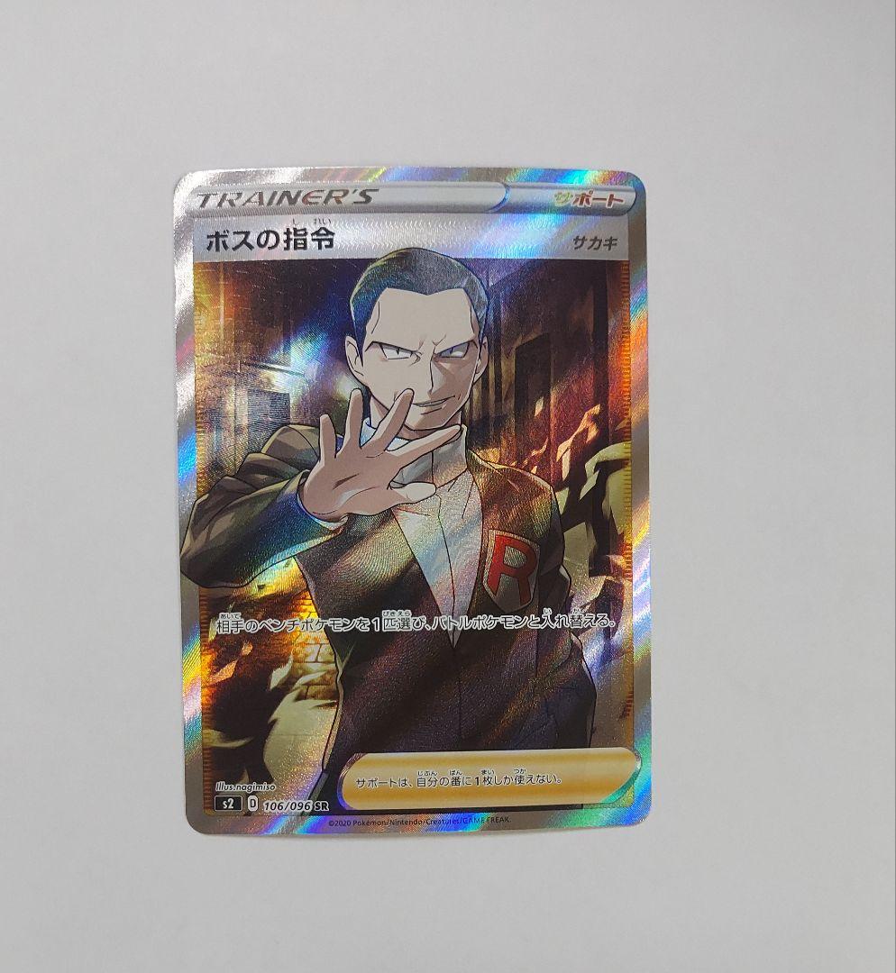 ボスの指令 SR S2 反逆クラッシュ 106/096 - メルカリ