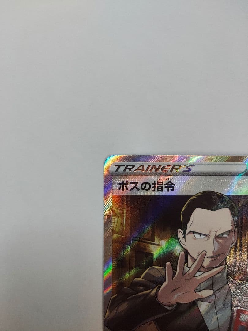 ボスの指令 SR S2 反逆クラッシュ 106/096 - メルカリ