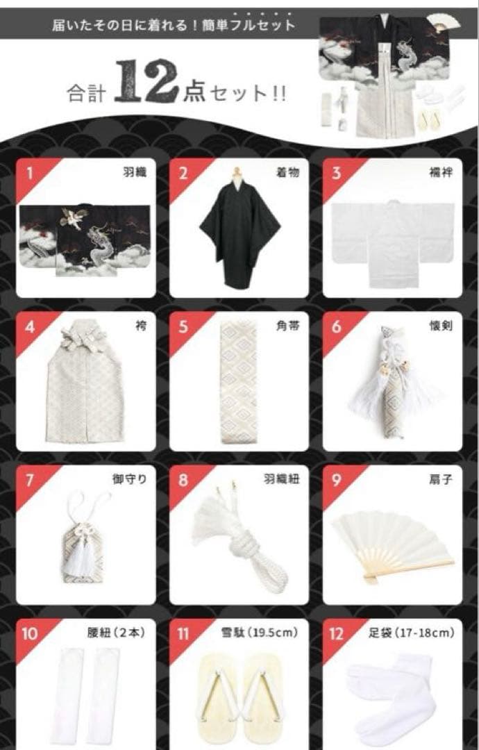七五三 着物 男の子 5歳 フルセット12点