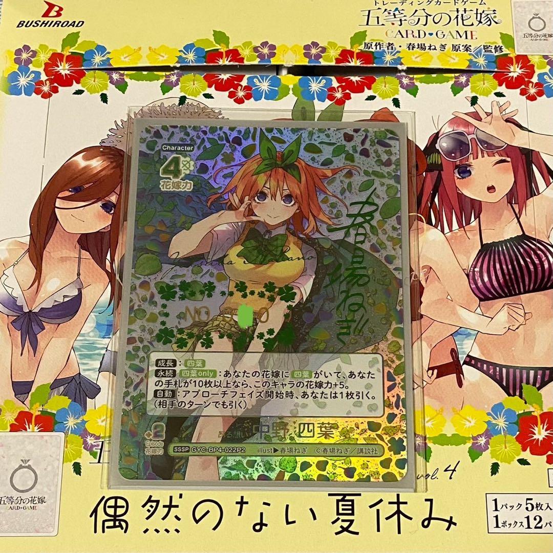 五等分の花嫁 偶然のない夏休み 四葉 sssp - メルカリ