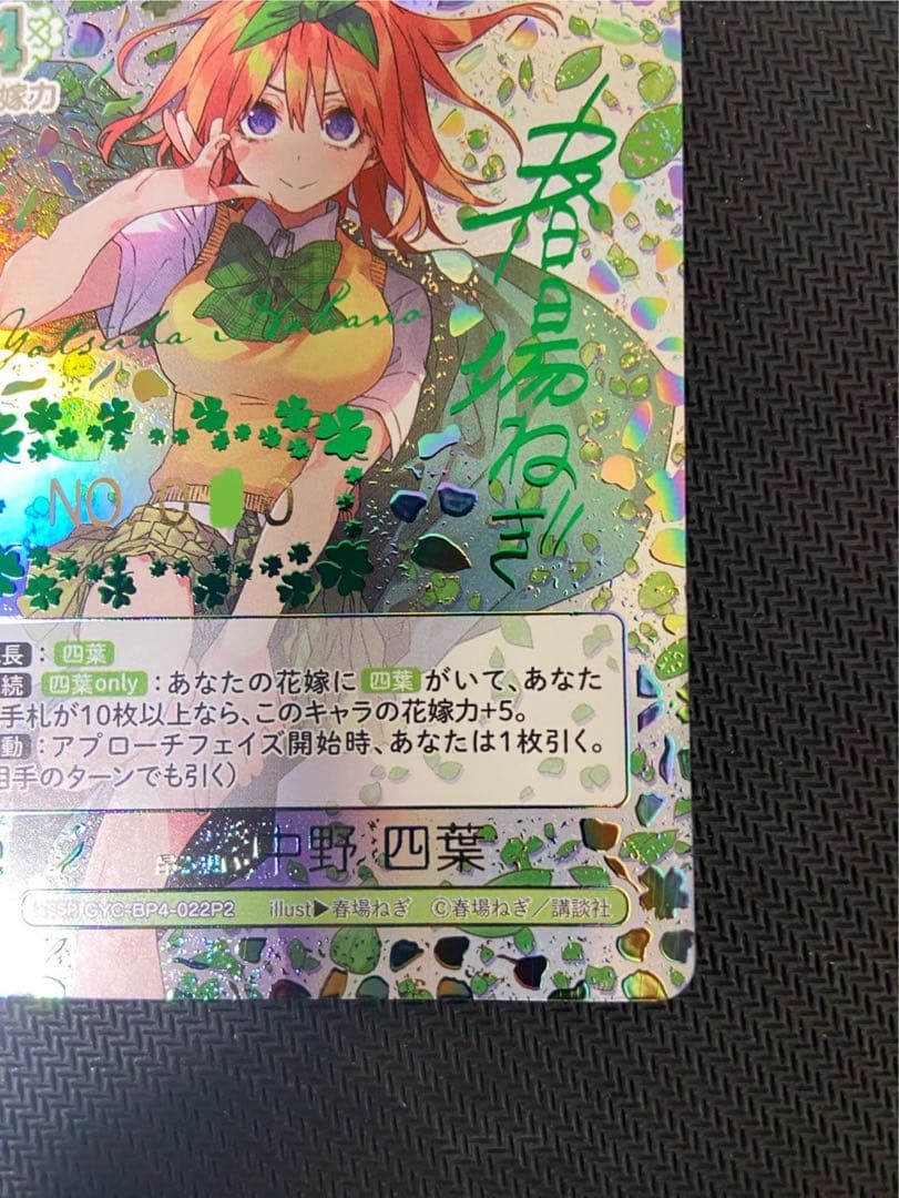 五等分の花嫁 偶然のない夏休み 四葉 sssp - メルカリ