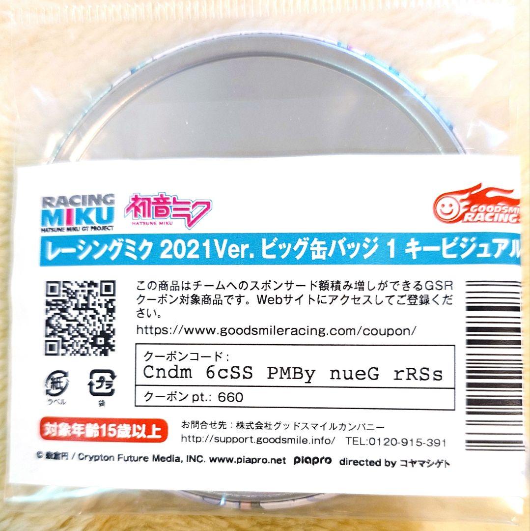 レーシングミク2021Ver. ビッグ缶バッジ 1 キービジュアル Art森倉円