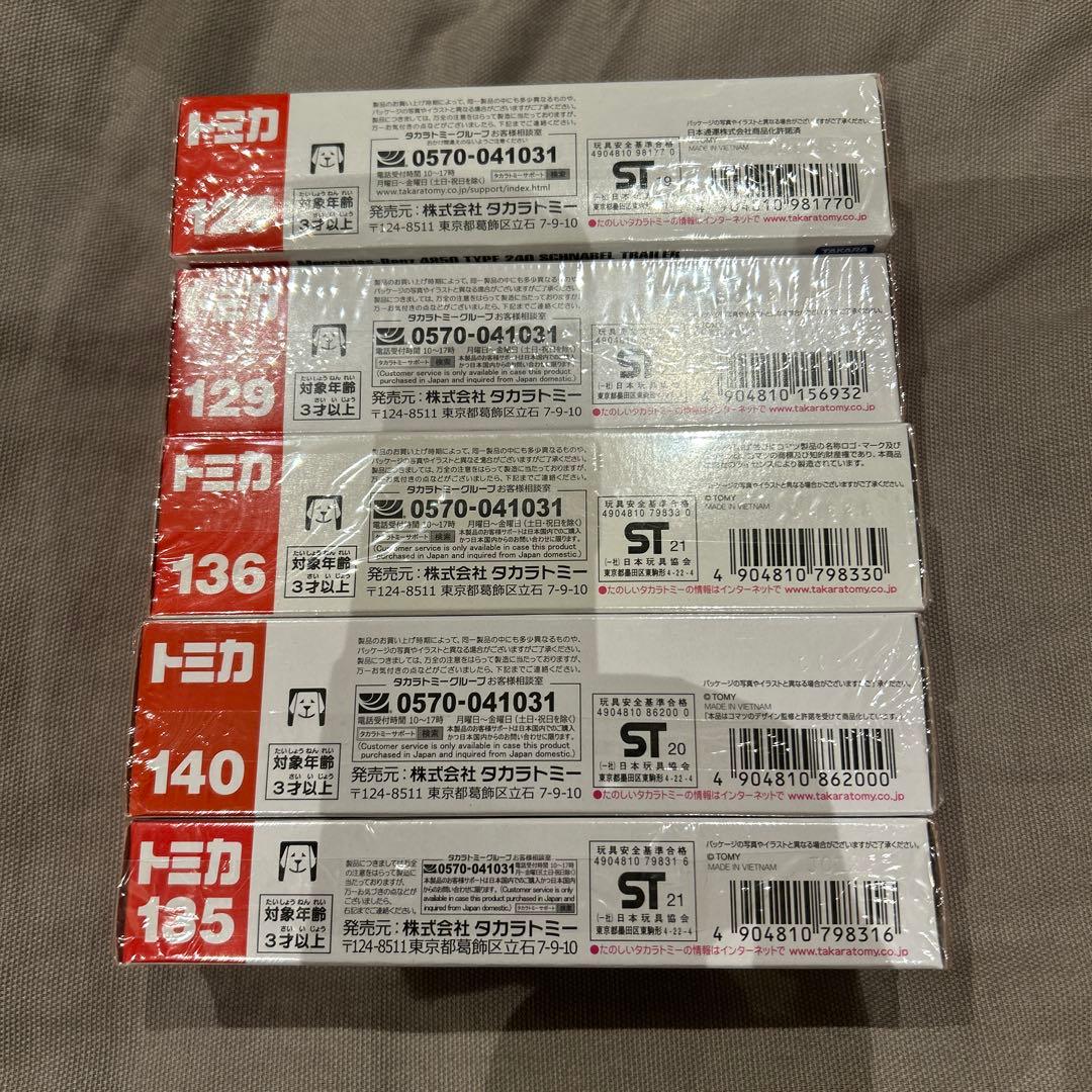 廃盤ロングトミカ　5台セット