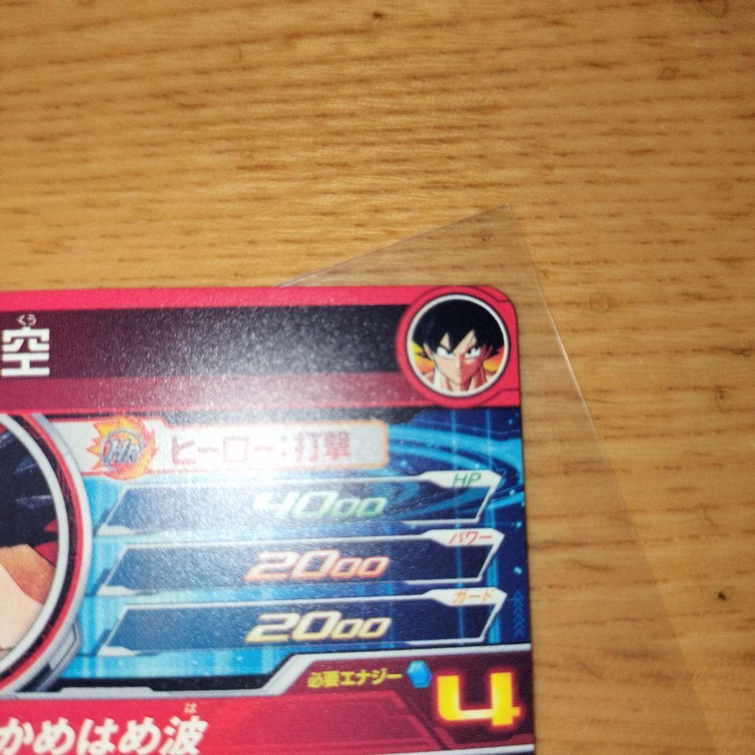 ドラゴンボール ヒーローズ 孫悟空 小さな出会いから始まった物語 ABS