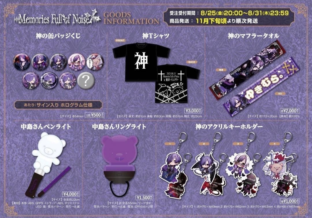 生誕祭】Memories Full of Noise ✝︎ ゆきむら - メルカリ