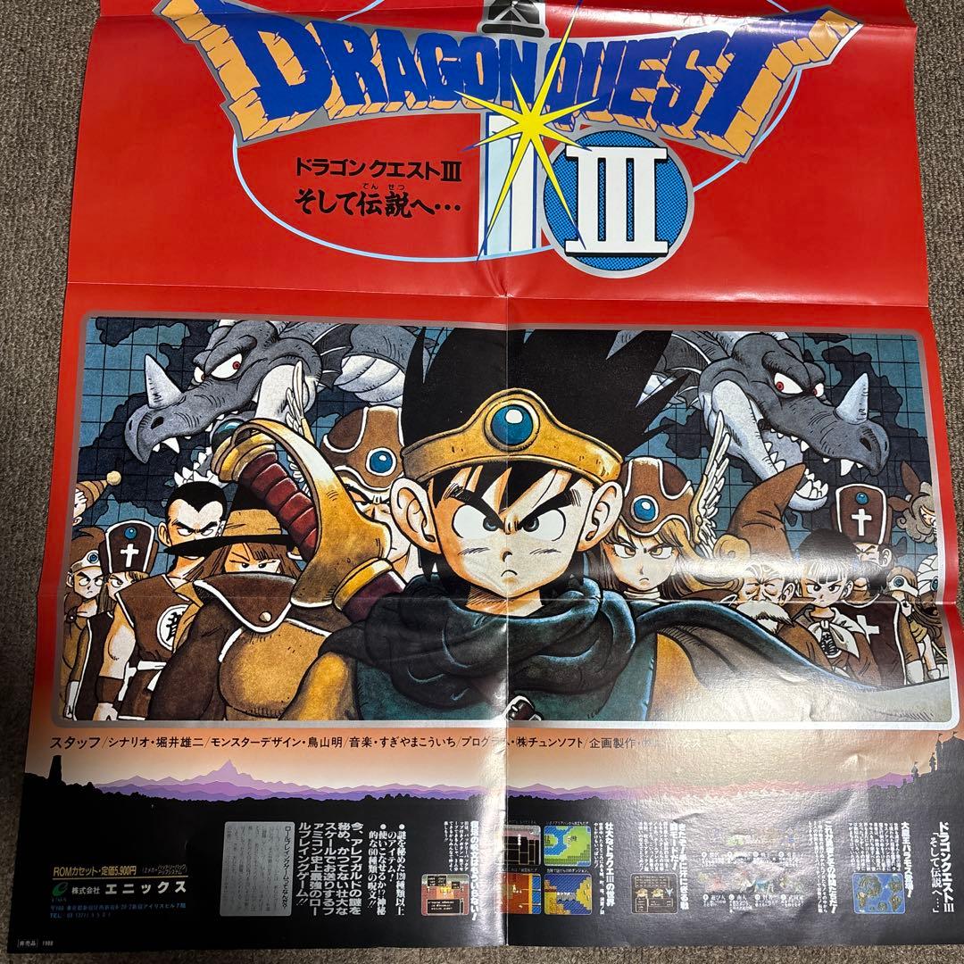 ドラゴンクエストIII エニックス 鳥山明 B2サイズ ポスター 当時物 激