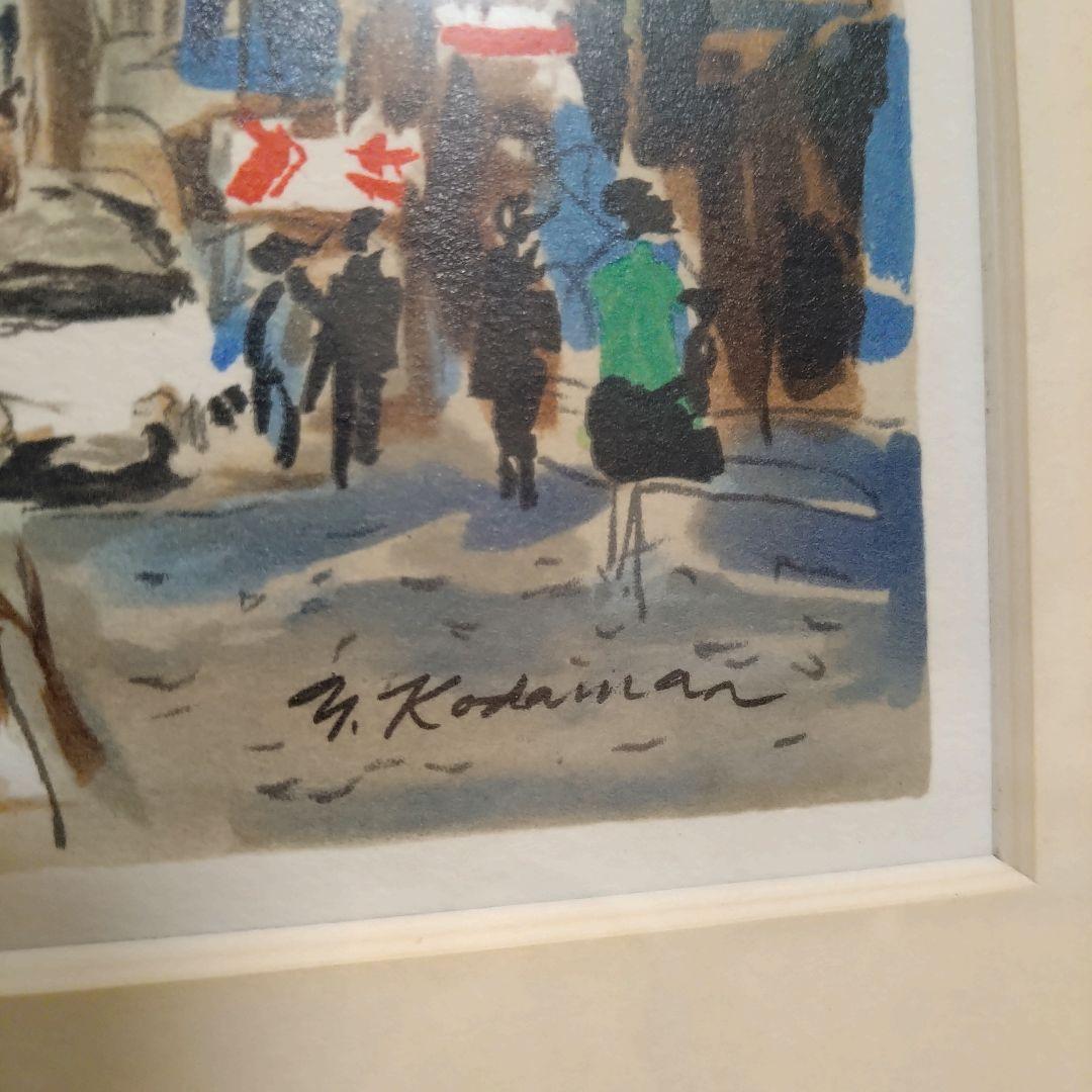 児玉幸雄　リトグラフ　「サントノーレ通り」