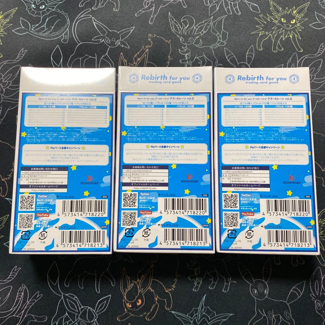 reバース アズールレーンvol.2 未開封　3box
