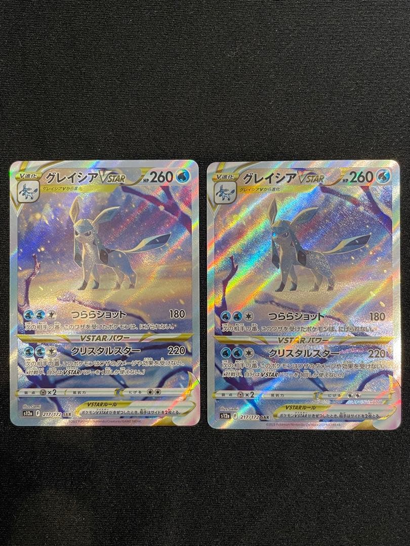 グレイシアVSTAR SAR S12a VSTARユニバース 217/1722枚 - メルカリ