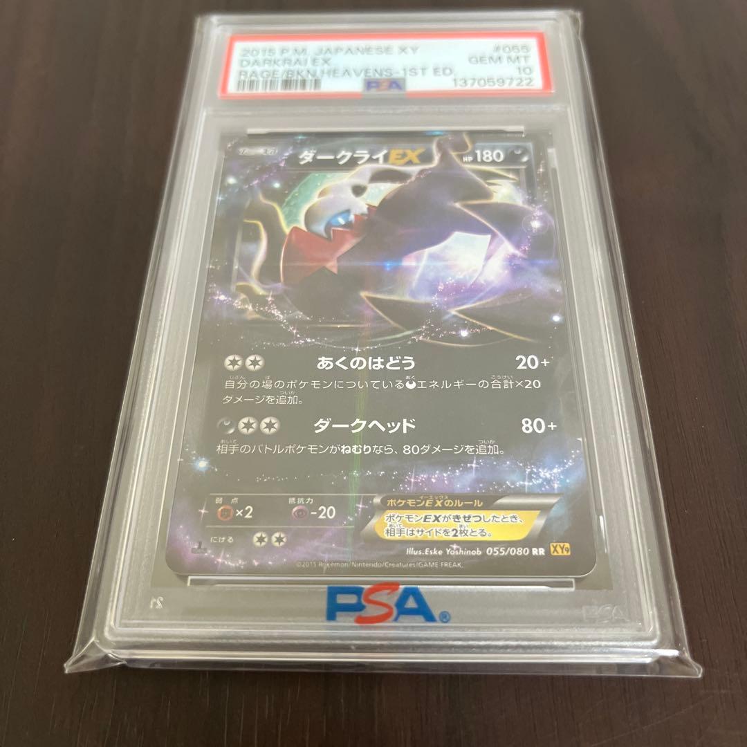 世界で92枚】 ダークライEX PSA 10 - メルカリ