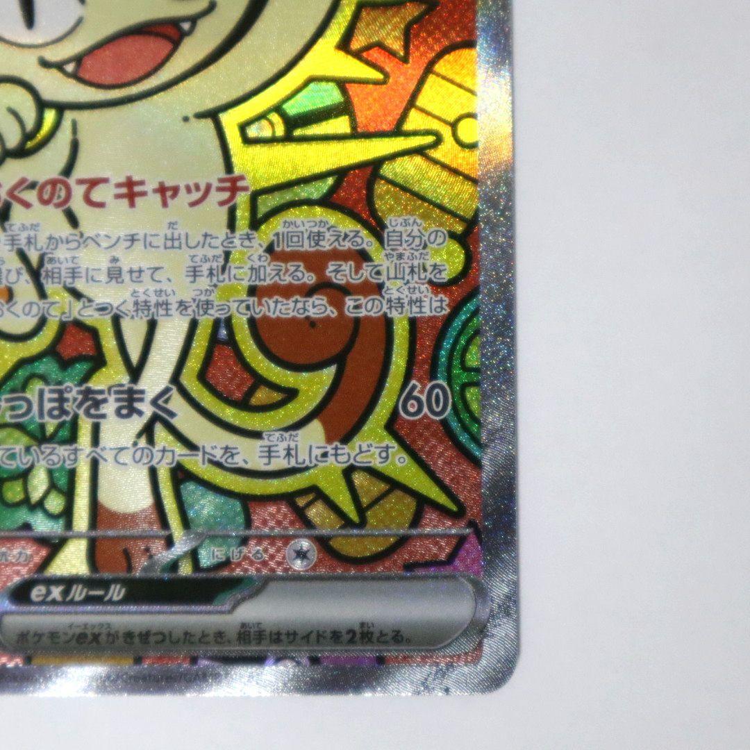 美品】ニャースex SAR 114/080SAR ムニキスゼロ - メルカリ