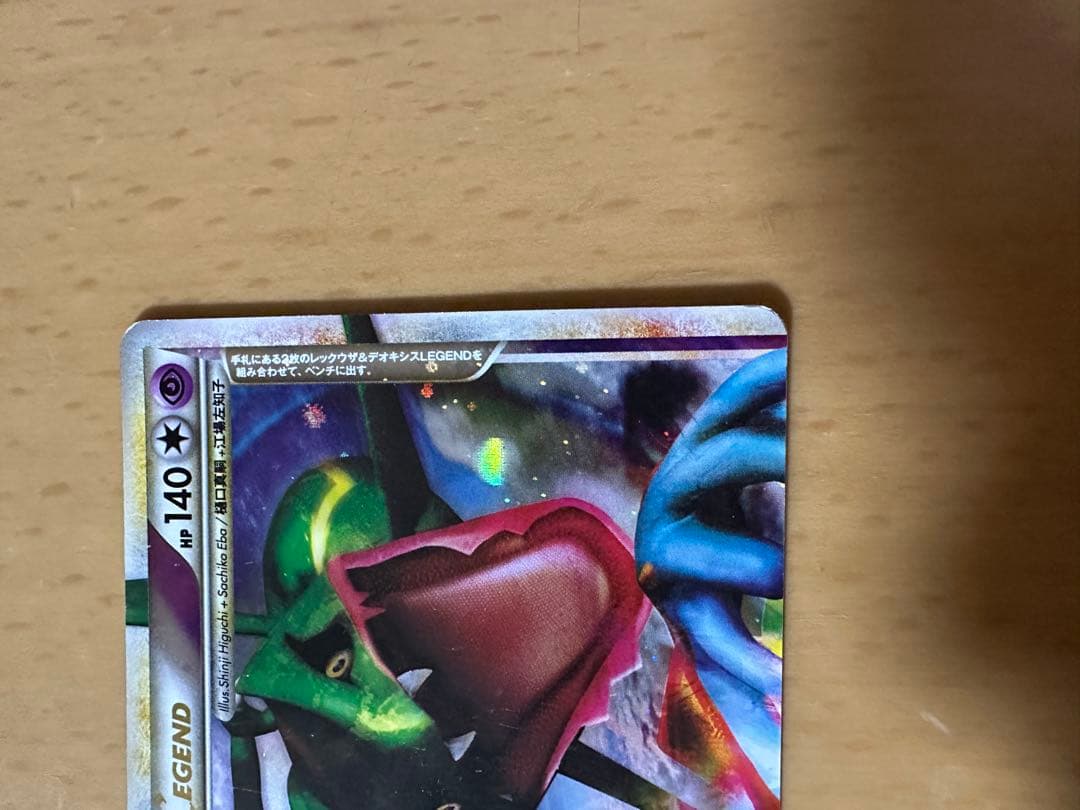 d*4様 レックウザ＆デオキシスＬＥＧＥＮＤ ☆ L3 頂上大激突 075/08