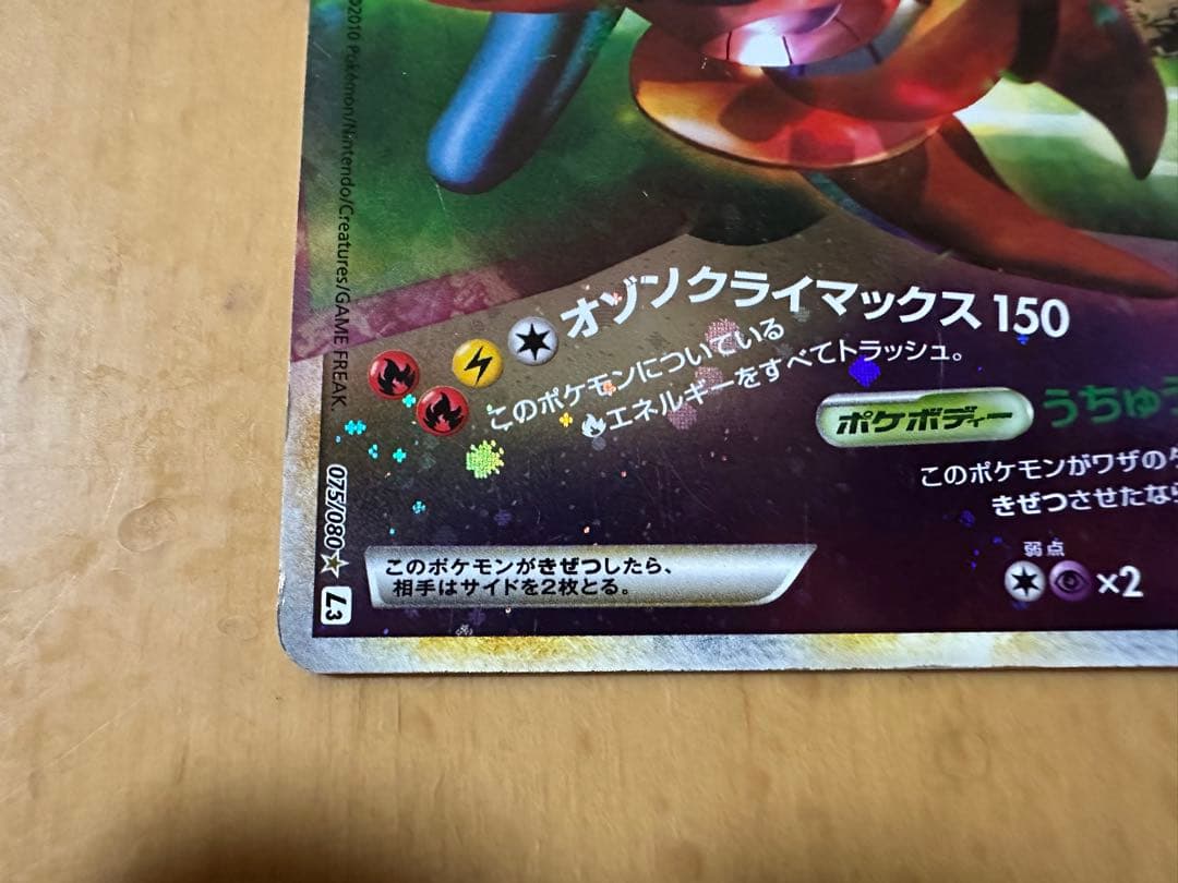 d*4様 レックウザ＆デオキシスＬＥＧＥＮＤ ☆ L3 頂上大激突 075/08