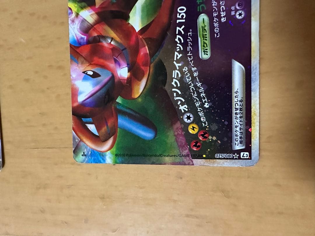 d*4様 レックウザ＆デオキシスＬＥＧＥＮＤ ☆ L3 頂上大激突 075/08