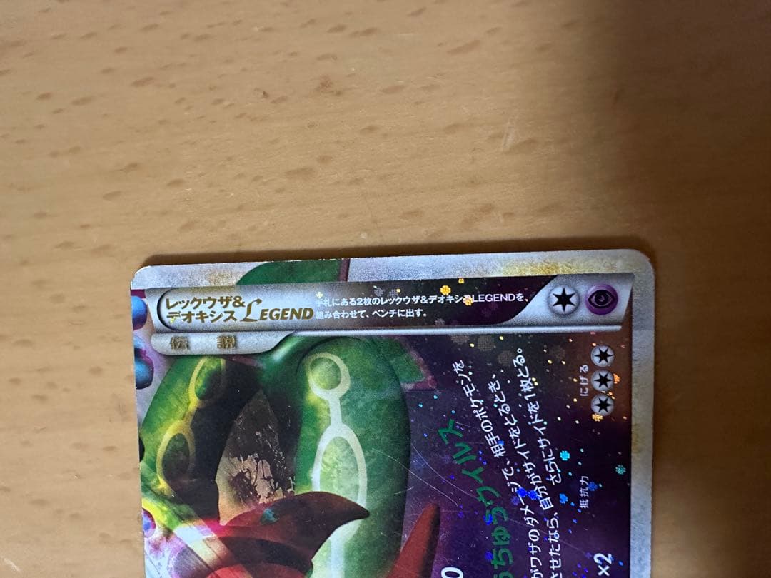 d*4様 レックウザ＆デオキシスＬＥＧＥＮＤ ☆ L3 頂上大激突 075/08