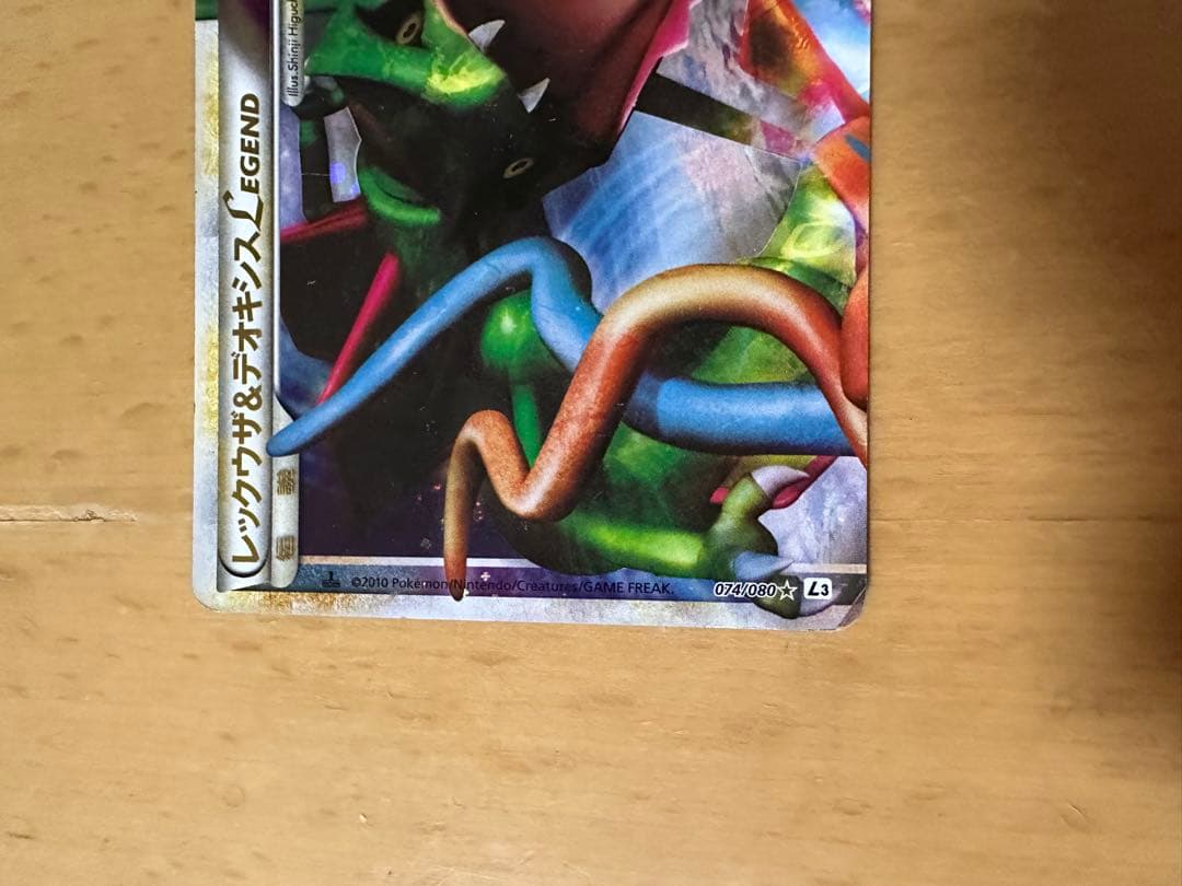 d*4様 レックウザ＆デオキシスＬＥＧＥＮＤ ☆ L3 頂上大激突 075/08