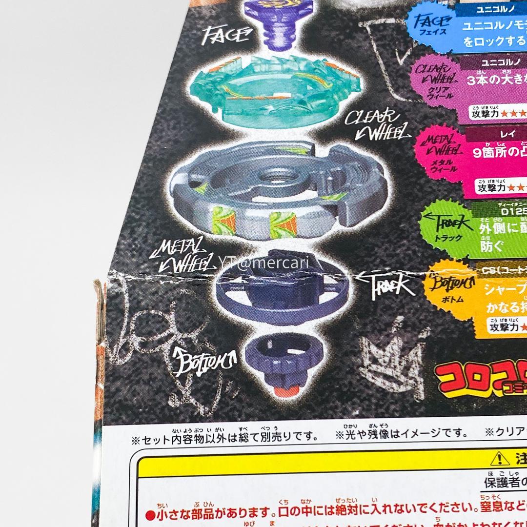 メタルファイト ベイブレード BB71 レイユニコルノ D125CS 新品未開封