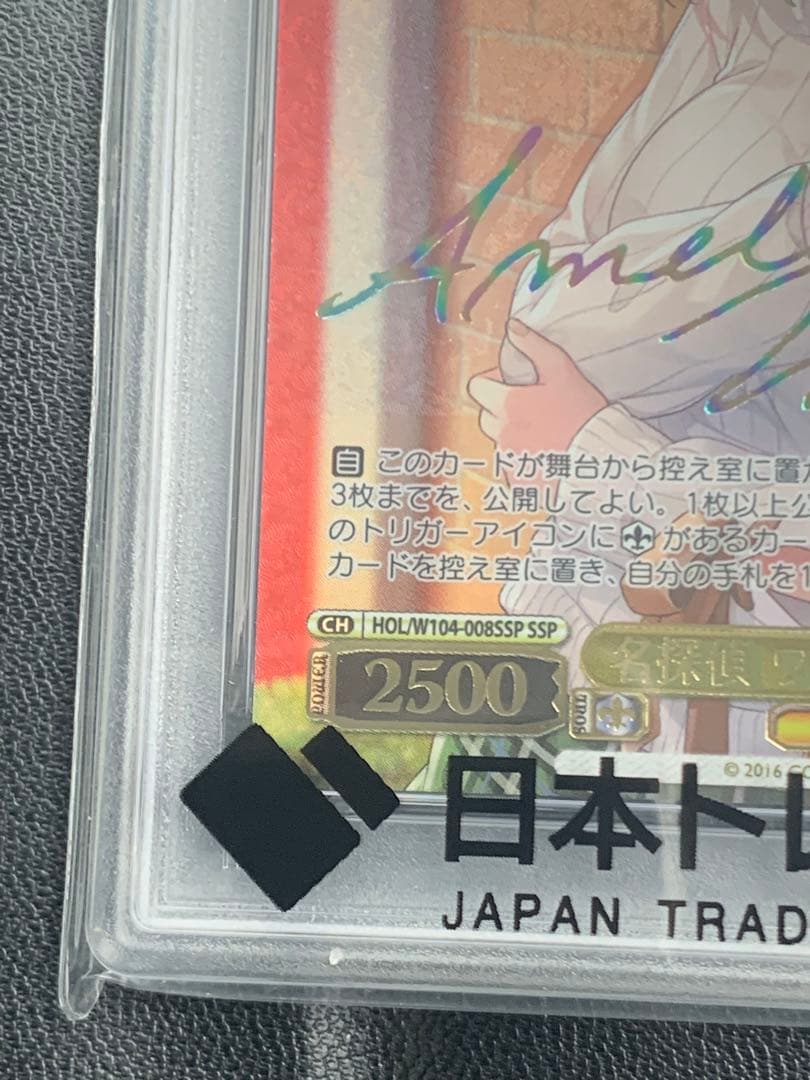 ヴァイスシュヴァルツ 名探偵ワトソン・アメリア SP PSA10