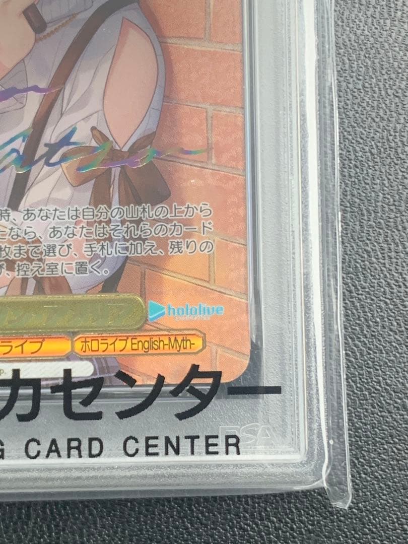 ヴァイスシュヴァルツ 名探偵ワトソン・アメリア SP PSA10