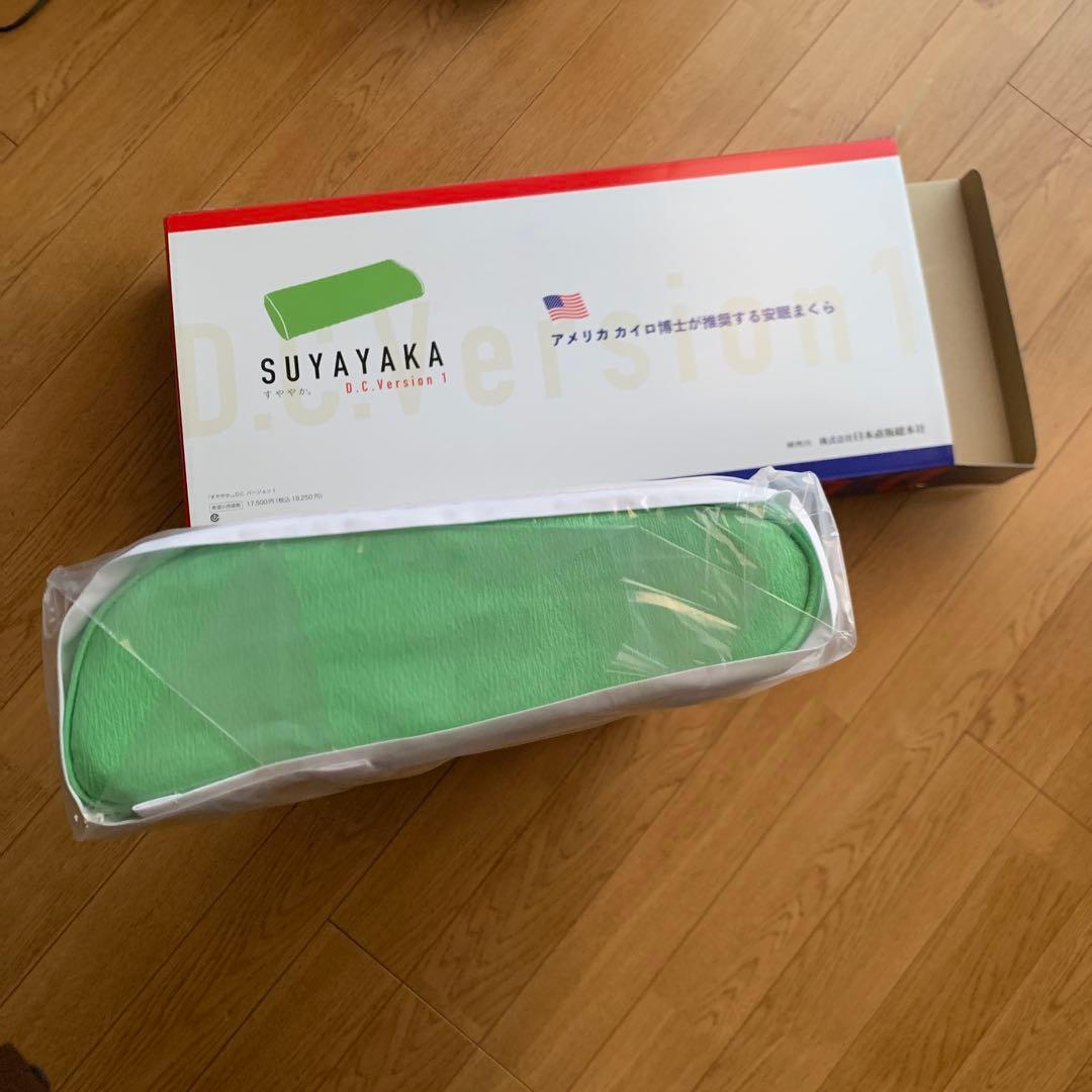 すややか枕　D.C Version 1