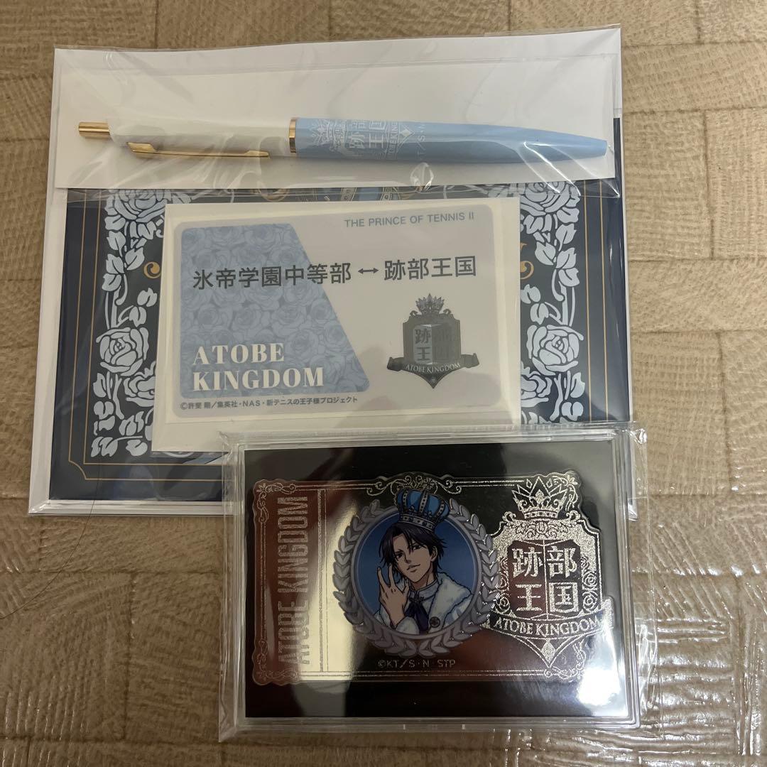 新テニスの王子様 跡部景吾 跡部王国 入国セット 国民証明書 - メルカリ