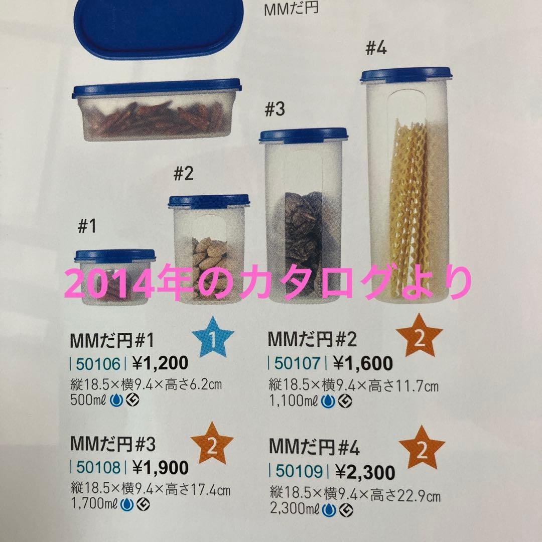タッパーウェア　M Mラウンドと M Mだ円　7個