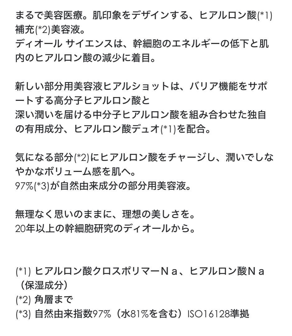 DIOR カプチュールトータルヒアルショット　美容液　ディオール