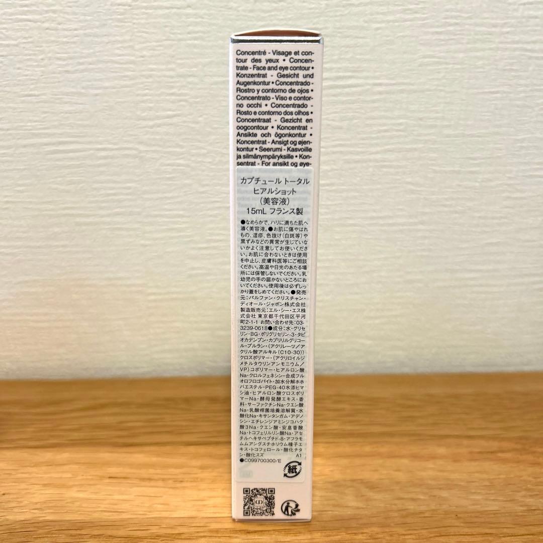 DIOR カプチュールトータルヒアルショット　美容液　ディオール