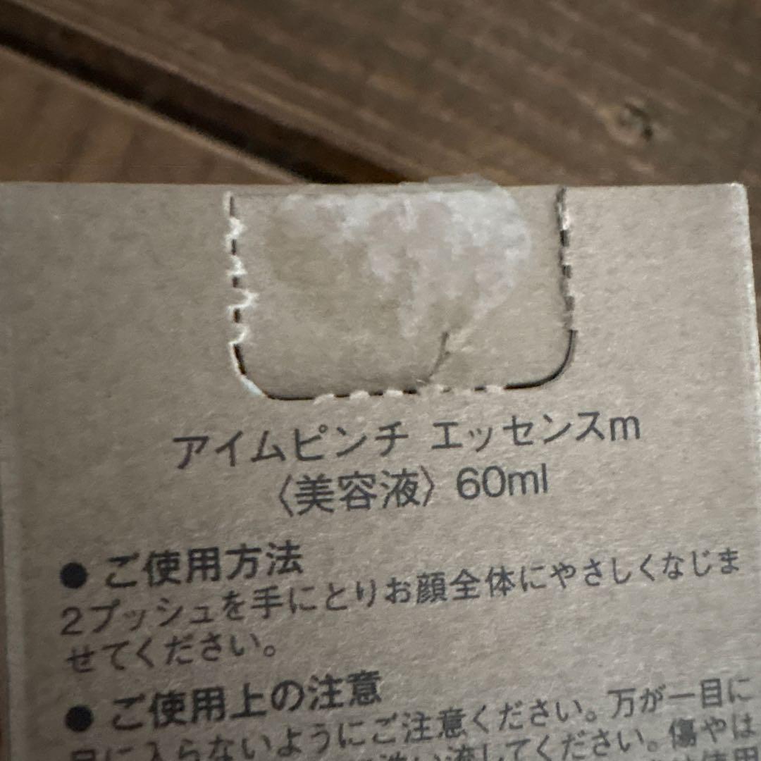 新品‼︎I'm PINCH 美容液 60ml