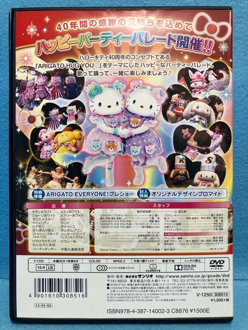 AM5978 ハローキティ40thアニバーサリーパレード DVD - メルカリ